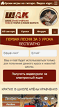 Mobile Screenshot of guitar-school.ru